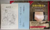 マンガ日本の歴史 （全48巻揃）