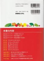 食生活アドバイザー検定3級テキスト&模擬問題 : 3ステップで最短合格!