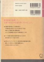 ネイティブがよく使う中国語会話表現ランキング = 汉语口语1. 2. 3