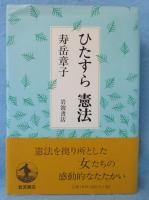 ひたすら憲法