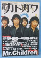 別冊カドカワ