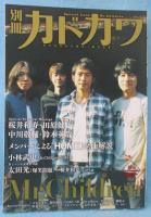別冊カドカワ