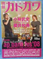 別冊カドカワ
