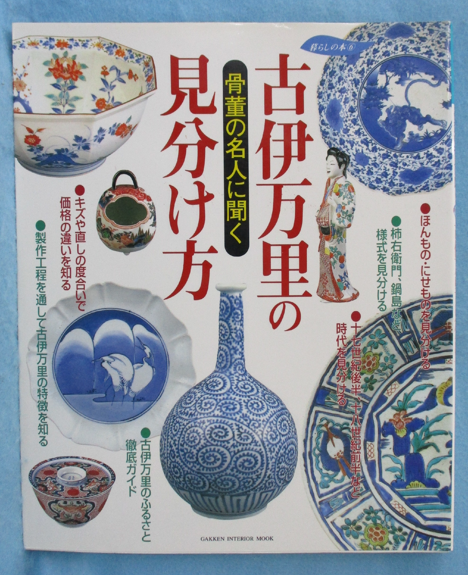 骨董 古伊万里 図変わり印判 人気図案 サーカス象 希少サイズ14