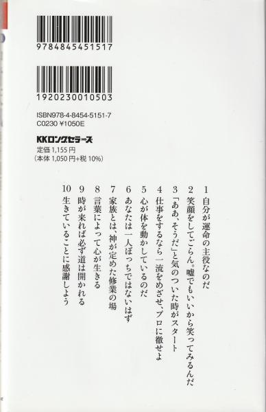 中村天風絶対積極で生き抜く言葉(清水榮一著) / 古本、中古本