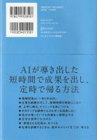 AI分析でわかったトップ5%社員の時間術