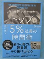 AI分析でわかったトップ5%社員の時間術