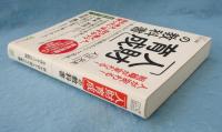 「人財育成」の教科書 : 指示待ち人間ゼロの組織を作る5つの鉄則