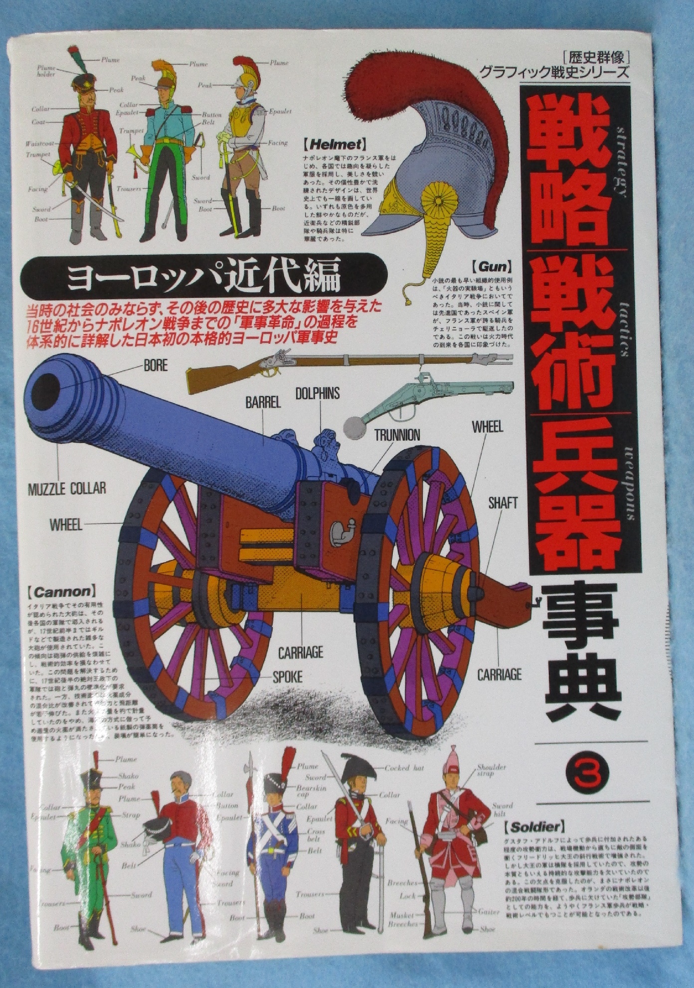 本 戦闘技術の歴史 3