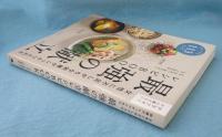 女性に不足しがちな栄養がしっかりとれる　最強の献立レシピBOOK
