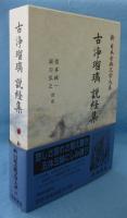 新日本古典文学大系 90