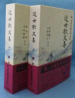 新日本古典文学大系 67・68