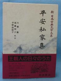 新日本古典文学大系 28