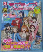 るるぶラブライブ！サンシャイン!! (JTBのMOOK)