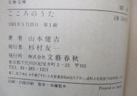 こころのうた