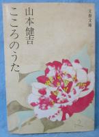 こころのうた