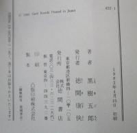 日蝕海峡