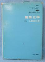 繊維化学