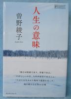 人生の意味