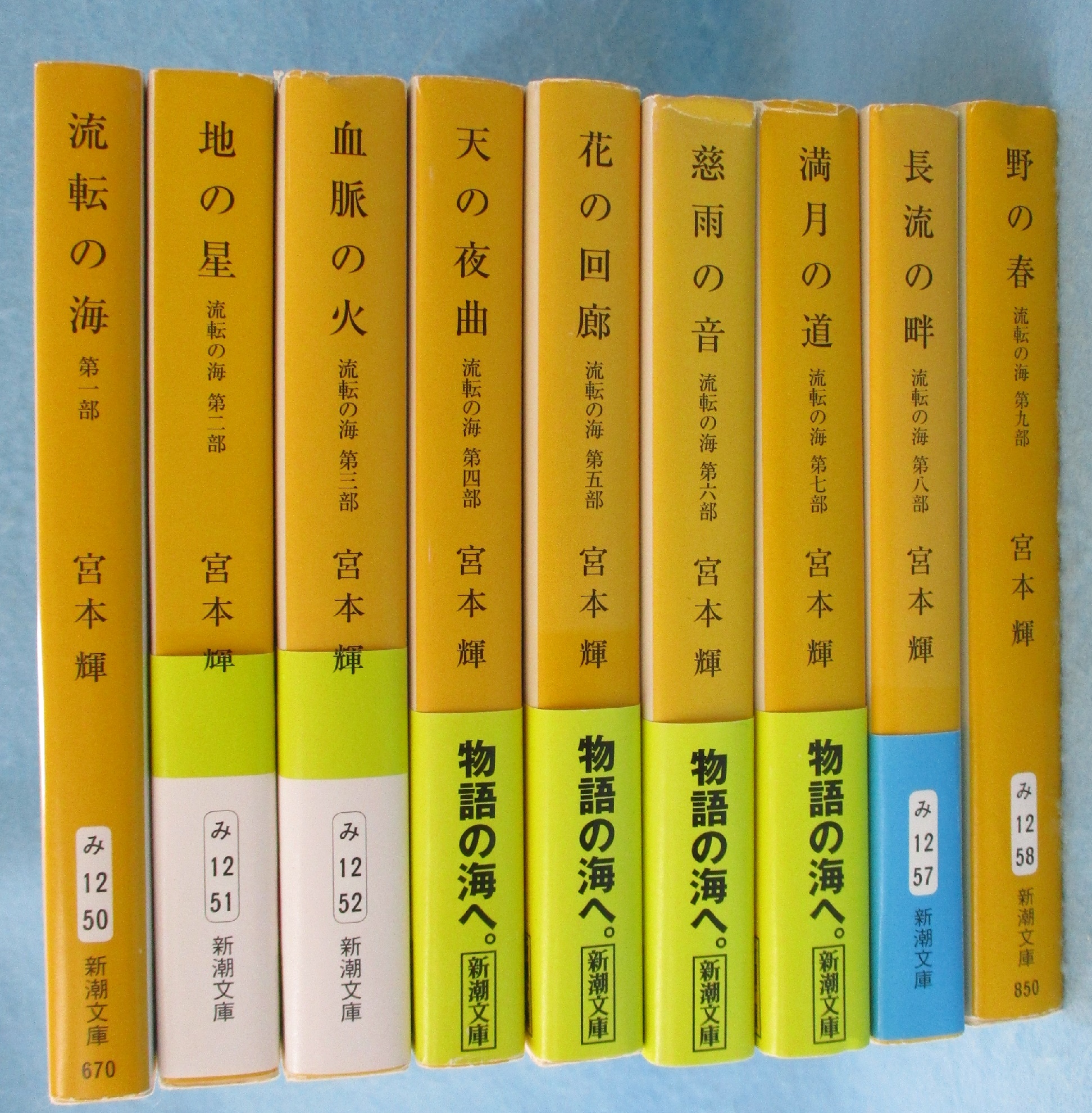 流転の海(宮本輝 著) / 古本、中古本、古書籍の通販は「日本の古本屋