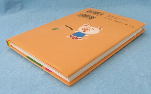 どうぶつはやくちあいうえお(きしだえりこ 作 ; かたやまけん 絵