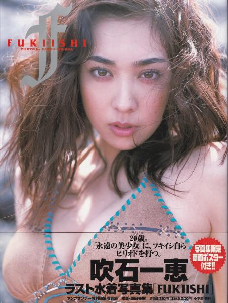 吹石一恵写真集 : Fukiishi(西田幸樹 撮影) / 古本、中古本、古書籍の