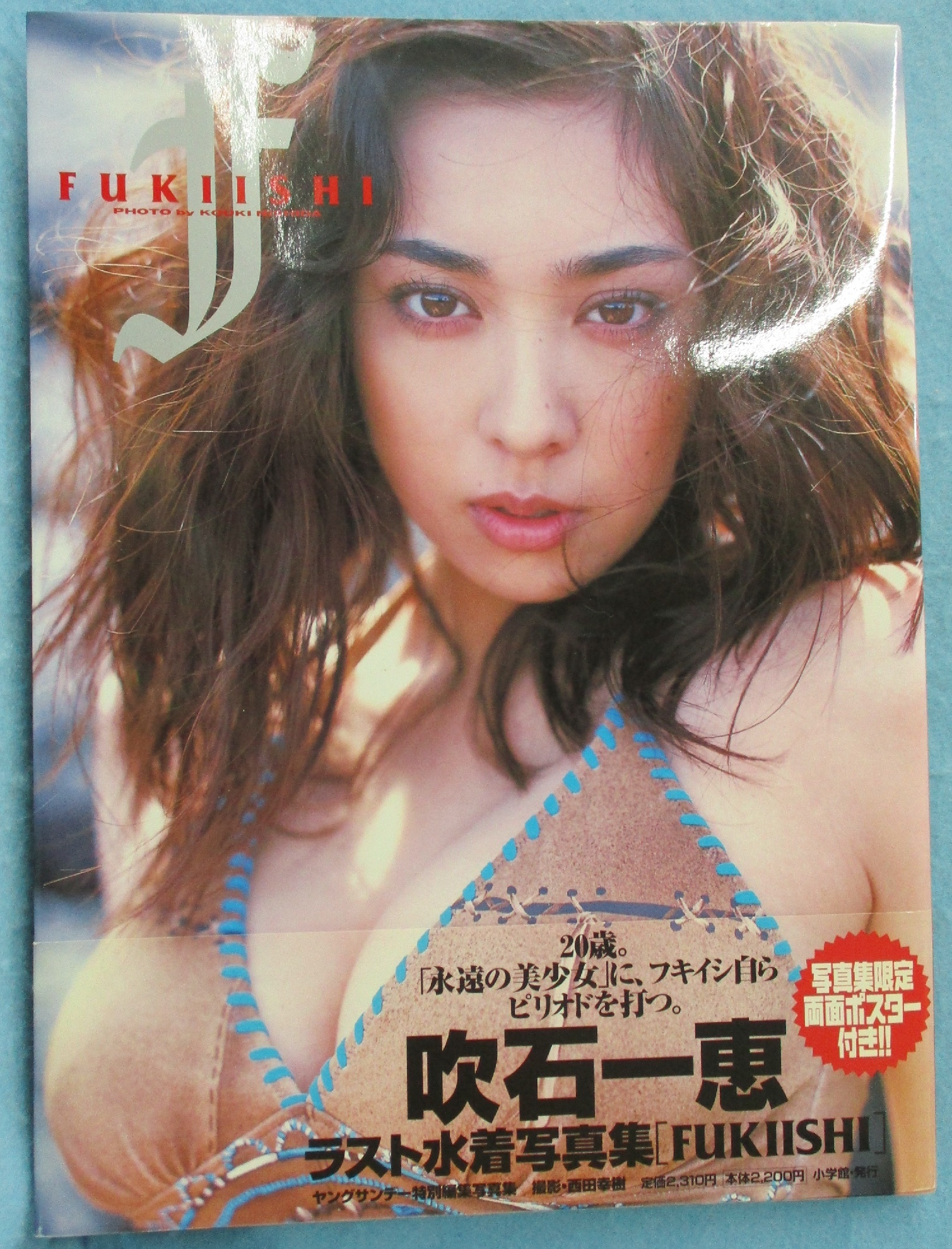 Amazon.co.jp: 吹石一恵 FUKIISHI? [DVD] : 吹石一恵, 吹石一恵: DVD