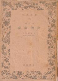 春雨物語 : 漆山本