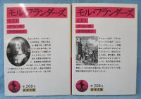 モル・フランダーズ