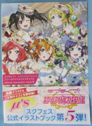 ラブライブ!スクールアイドルフェスティバル official illustration book5