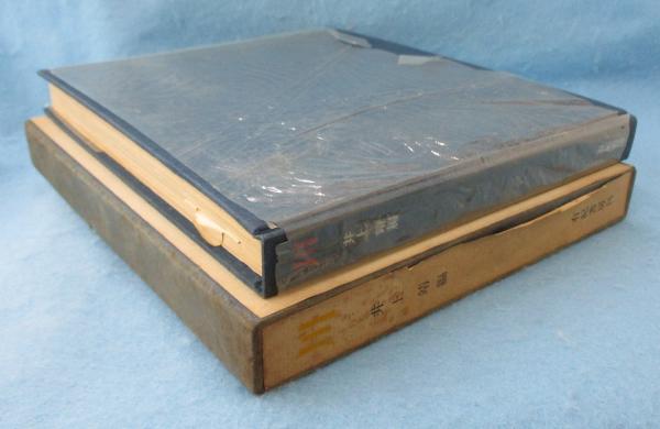 石川淳選集 全17冊 ケース付き 石川淳全集（筑摩書房）全19巻 –