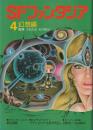 SFファンタジア 4 幻想編