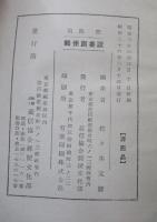前島密 郵便創業談