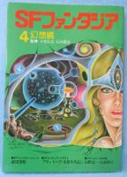 SFファンタジア