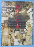 砥部の文化財