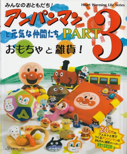 中古】おともだちアンパンマン アンパンマン2L （それいけ