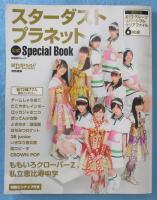 スターダストプラネット公式Special Book