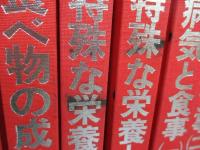 最新　実践栄養学講座
