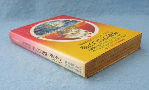 シャーロック・ホームズの冒険(コナン・ドイル 著 ; 武田武彦 訳  