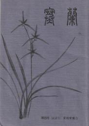 寒蘭