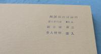 日本絵巻大成