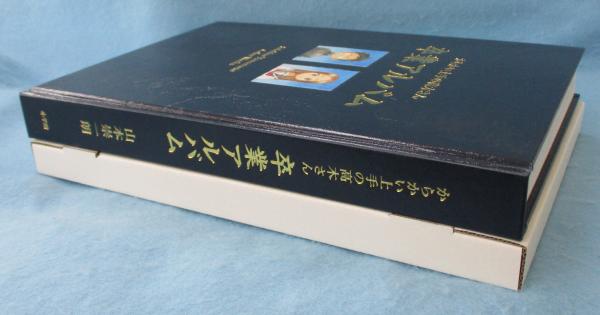 からかい上手の高木さん(山本崇一朗 著) / みなみ書店 / 古本