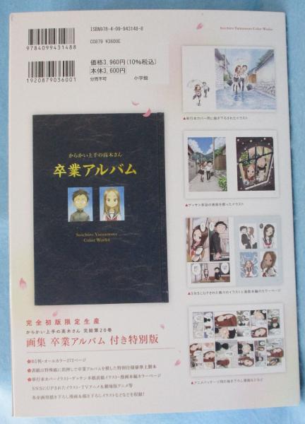 Amazon.co.jp: からかい上手の高木さん 20 画集「卒業アルバム
