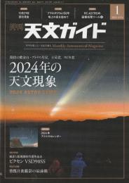 天文ガイド