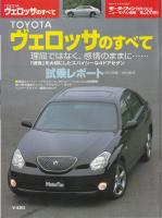 トヨタヴェロッサのすべて