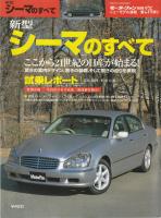 新型シーマのすべて