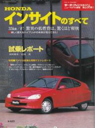 HONDAインサイトのすべて