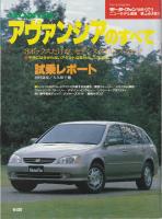 ホンダ・アヴァンシアのすべて