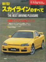新型スカイラインのすべて