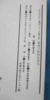 おお！われら三人